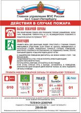 Источник материалов: http://78.mchs.gov.ru/
